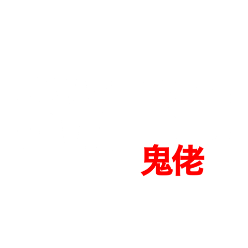 Gweilo